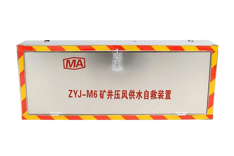 ZYJ-M6礦井壓風供水自救裝置